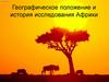 Географическое положение Африки