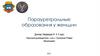 Парауретральные образования у женщин