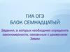 Задания, в которых необходимо определить закономерности, связанные с движением Земли