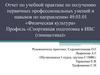 Отчет по учебной практике «Физическая культура»