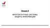 Многоагентные системы защиты информации. Лекция 8