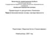 Биохимические основы наследственности