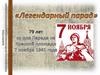 Парад на Красной площади 7 ноября 1941 года