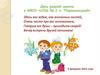 День родной школы