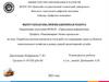 Выпускная работа "Разработка системы контроля и учета работ по содержанию дорог и объектов коммунального хозяйства..."
