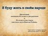 Я буду жить в своём народе. К 150-летию поэта Николая Рубцова