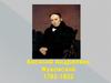 Жуковский Василий Андреевич (1783-1852)