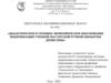 Дидактическое и технико-экономическое обоснование модернизации учебной мастерской ручной обработки ревесины