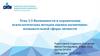 Возможности и ограничения психологических методов оценки когнитивно-познавательной сферы личности. Тема 3.5