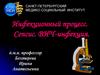 Инфекционный процесс. Сепсис. ВИЧ - инфекция