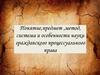 Понятие, предмет, метод, система и особенности науки гражданского процессуального права