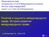 Международное право. Рейтинговая система оценки