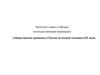 Общественное движение в России во второй половине XIX века