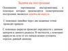 Задачи на построение