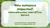 Что потеряли туристы. Автоматизация звука Р во фразах
