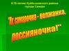 К 70-летию Куйбышевского района города Самара