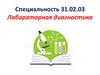 Лабораторная диагностика