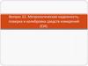 Метрологическая надежность, поверка и калибровка средств измерений (СИ)
