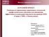 Современные технологии профессионального обучения для повышения адаптации персонала на примере ООО «Сириус СМИ», г. Новокузнецк