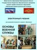 Основы военной службы