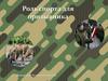Роль спорта для призывника