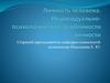 Личность человека. Индивидуально- психологические особенности личности