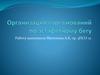 Организация соревнований по эстафетному бегу