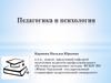 Профессиональная педагогика как наука. Лекция №1
