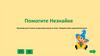Падежи имен существительных. Тренажер по русскому языку (4 класс)