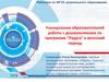 Планирование образовательной работы с дошкольниками по программе "Радуга" в весенний период