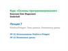 Основы программирования. Polyline/Polygon. Типы данных. Вложенные циклы (лекция 7)