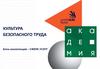 Культура безопасного труда. Сфера услуг. Поварское дело