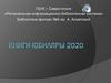 Книги-юбиляры 2020