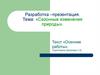 Сезонные изменения природы. Текст «Осенние работы»