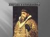 Иван грозный. 1-й Царь всея Руси (1533 — 1584)