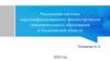 еализация системы персонифицированного финансирования дополнительного образования в Ульяновской области