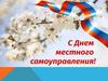 Обучающий семинар по вопросам нормотворчества органов местного самоуправления и ведения муниципальных нормативных правовых актов