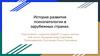 История развития психопатологии в зарубежных странах