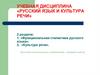 Русский литературный язык как нормативная речевая сфера русского национального  языка. Лекция 1