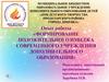 Формирование положительного имиджа современного учреждения дополнительного образования