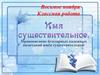Имя существительное. существительные в родительном падеже во множественном числе