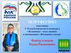 Портфолио участника V Республиканского конкурса «Женщина – мать нации» Файзуллиной Риды Расиховны
