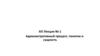 Административный процесс. Понятие и сущность (лекция № 1)