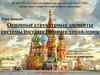 Основные структурные элементы системы государственного управления. Лекция № 4