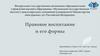 Правовое воспитание и его формы