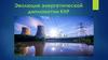 Эволюция энергетической дипломатии КНР. Лекция 2