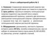 Отчет о лабораторной работе № 3. Сохранение механической энергии при движении тела под действием сил тяжести и упругости
