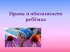 Права и обязанности ребёнка