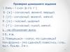 Буквы З и С на конце приставок