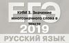 Значение многозначного слова в тексте